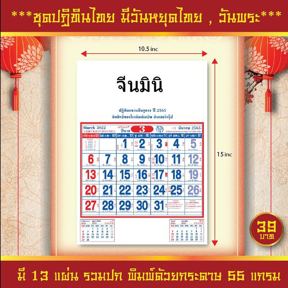 ปฏิทินแขวนจีน ปฏิทิน2565 ปฏิทิน2022 ปฏิทินแขวนจีนมินิ รูปที่ 3