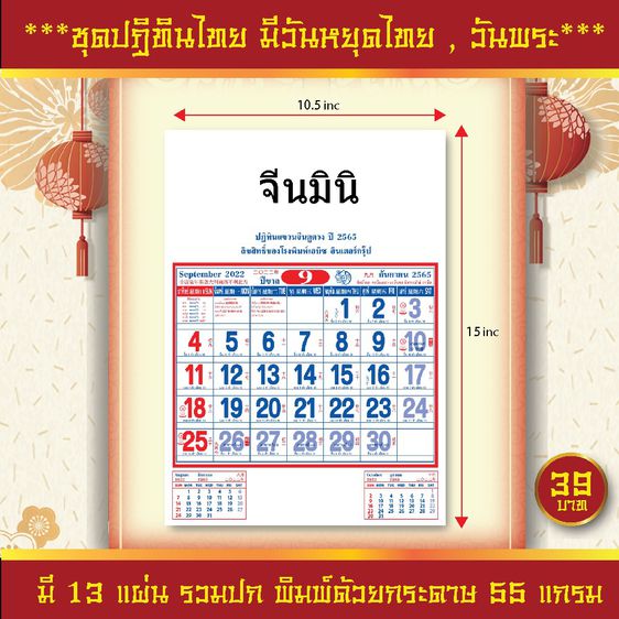 ปฏิทินแขวนจีน ปฏิทิน2565 ปฏิทิน2022 ปฏิทินแขวนจีนมินิ รูปที่ 9