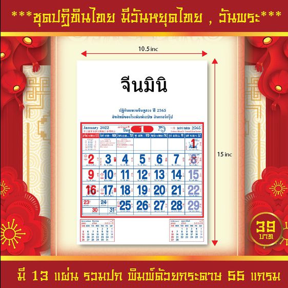 ปฏิทินแขวนจีน ปฏิทิน2565 ปฏิทิน2022 ปฏิทินแขวนจีนมินิ