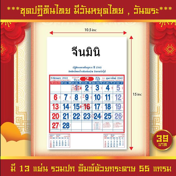 ปฏิทินแขวนจีน ปฏิทิน2565 ปฏิทิน2022 ปฏิทินแขวนจีนมินิ รูปที่ 2