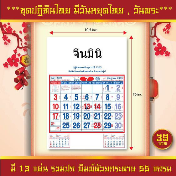 ปฏิทินแขวนจีน ปฏิทิน2565 ปฏิทิน2022 ปฏิทินแขวนจีนมินิ รูปที่ 7
