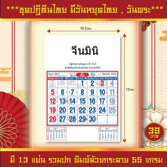 ปฏิทินแขวนจีน ปฏิทิน2565 ปฏิทิน2022 ปฏิทินแขวนจีนมินิ รูปที่ 6