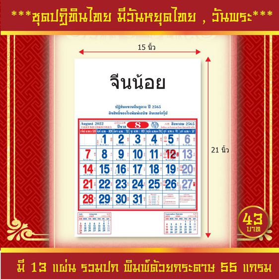 ปฏิทินไทย ปฏิทิน2565,2022  ปฏิทินแขวนจีน ชุดจีนน้อย รูปที่ 8