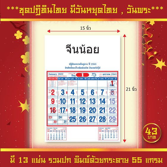 ผลิตภัณฑ์กระดาษ ปฏิทินไทย ปฏิทิน2565,2022  ปฏิทินแขวนจีน ชุดจีนน้อย