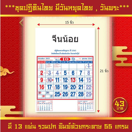 ปฏิทินไทย ปฏิทิน2565,2022  ปฏิทินแขวนจีน ชุดจีนน้อย รูปที่ 10
