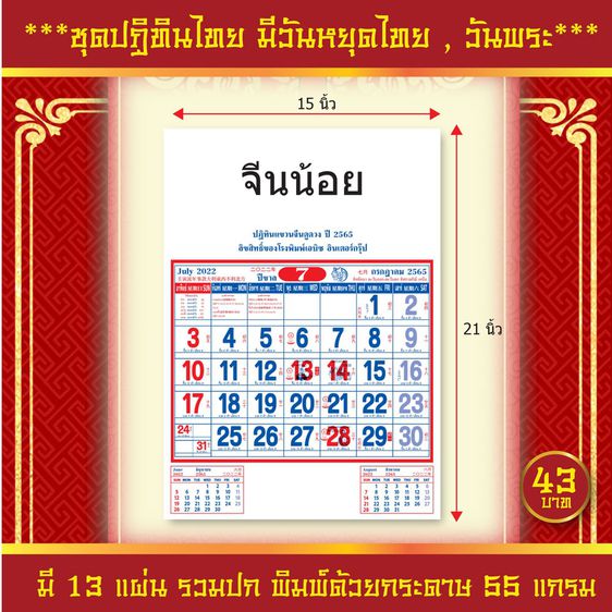 ปฏิทินไทย ปฏิทิน2565,2022  ปฏิทินแขวนจีน ชุดจีนน้อย รูปที่ 7