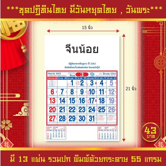 ปฏิทินไทย ปฏิทิน2565,2022  ปฏิทินแขวนจีน ชุดจีนน้อย รูปที่ 3