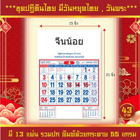 ปฏิทินไทย ปฏิทิน2565,2022  ปฏิทินแขวนจีน ชุดจีนน้อย รูปที่ 4