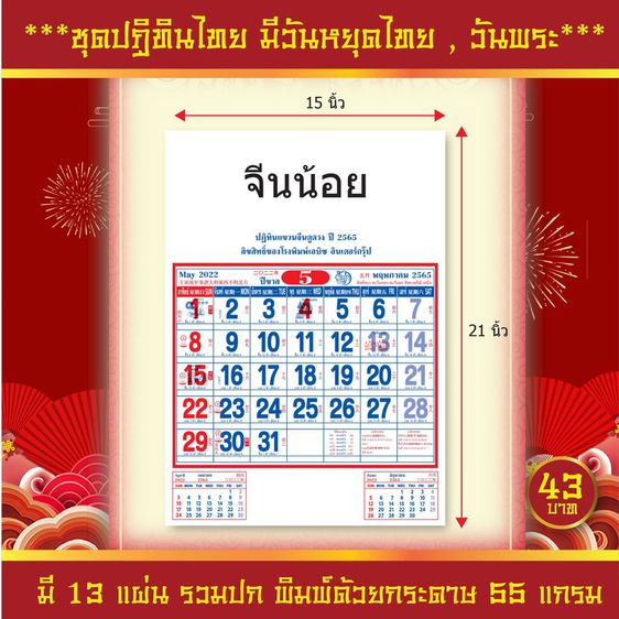 ปฏิทินไทย ปฏิทิน2565,2022  ปฏิทินแขวนจีน ชุดจีนน้อย รูปที่ 5