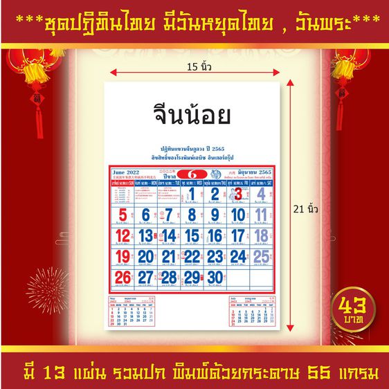 ปฏิทินไทย ปฏิทิน2565,2022  ปฏิทินแขวนจีน ชุดจีนน้อย รูปที่ 6