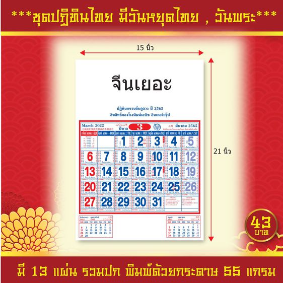 ปฏิทินไทย ปฏิทินแขวนจีน ปฏิทิน2565,2022 มีวันหยุดไทย วันพระ ชุดจีนเยอะ รูปที่ 3