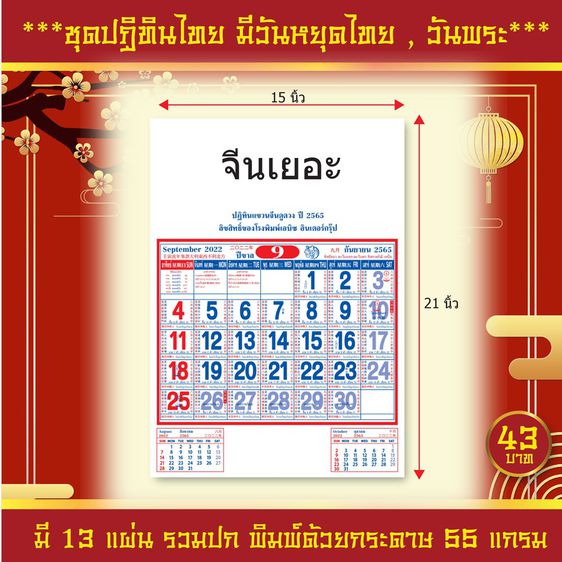 ปฏิทินไทย ปฏิทินแขวนจีน ปฏิทิน2565,2022 มีวันหยุดไทย วันพระ ชุดจีนเยอะ รูปที่ 9