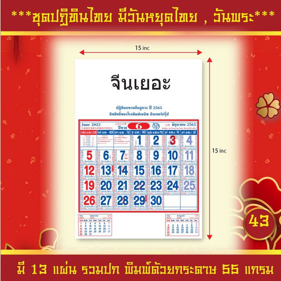 ปฏิทินไทย ปฏิทินแขวนจีน ปฏิทิน2565,2022 มีวันหยุดไทย วันพระ ชุดจีนเยอะ รูปที่ 6