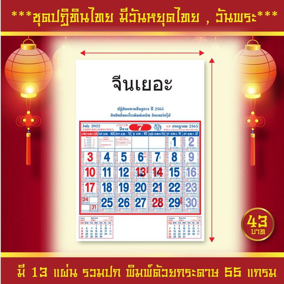ปฏิทินไทย ปฏิทินแขวนจีน ปฏิทิน2565,2022 มีวันหยุดไทย วันพระ ชุดจีนเยอะ รูปที่ 7