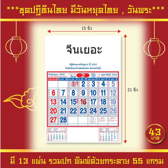ปฏิทินไทย ปฏิทินแขวนจีน ปฏิทิน2565,2022 มีวันหยุดไทย วันพระ ชุดจีนเยอะ รูปที่ 2