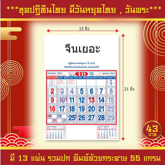 ปฏิทินไทย ปฏิทินแขวนจีน ปฏิทิน2565,2022 มีวันหยุดไทย วันพระ ชุดจีนเยอะ รูปที่ 10