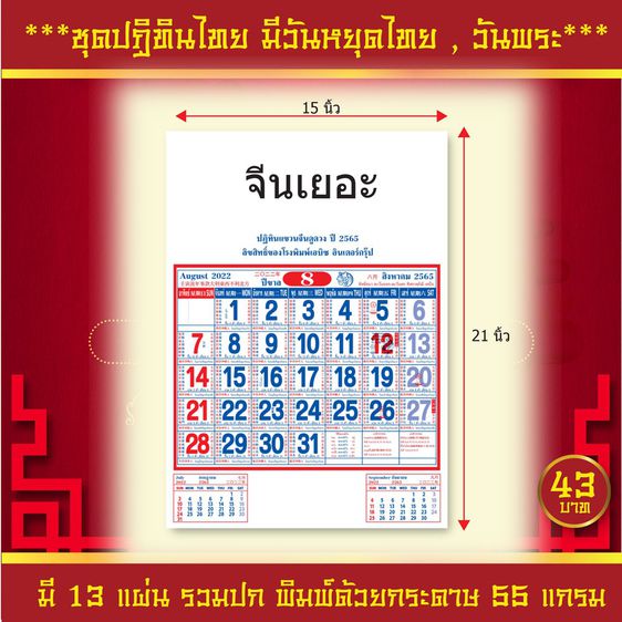 ปฏิทินไทย ปฏิทินแขวนจีน ปฏิทิน2565,2022 มีวันหยุดไทย วันพระ ชุดจีนเยอะ รูปที่ 8