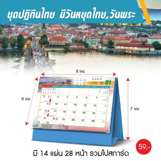 ปฏิิทินไทย ปฏิทิน2565 ปฏิิทิน2022 มี14แผ่น 28หน้า ชุดปลายทางในฝันDream-Destination รูปที่ 1
