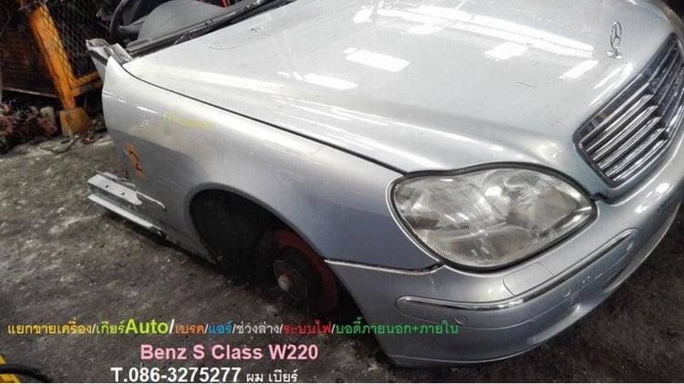 benzw220  Sclass แยกขายอะไหล่ทุกชิ้นส่วน