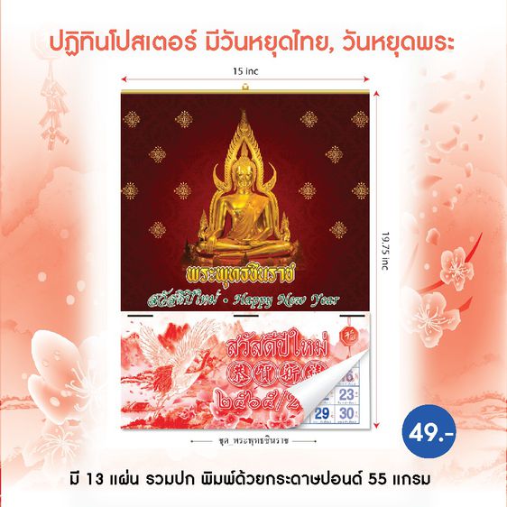 ผลิตภัณฑ์กระดาษ ปฏิทินโปสเตอร์ ปฏิทิน2565 ปฏิทิน2022 ชุด พระพุทธชินราช