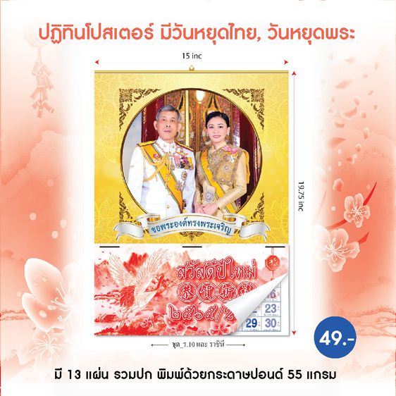 ผลิตภัณฑ์กระดาษ ปฏิทินโปสเตอร์ ปฏิทิน2565 ปฏิทิน2022 ชุด ร.10 และ ราชินี
