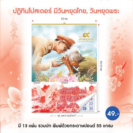 ผลิตภัณฑ์กระดาษ ปฏิทินโปสเตอร์ ปฏิทิน2565 ปฏิทิน2022 ชุด มหาราชภูมินทร์