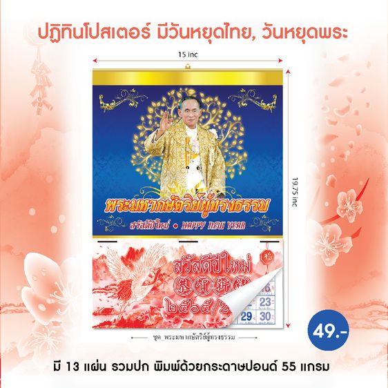 ผลิตภัณฑ์กระดาษ ปฏิทินโปสเตอร์ ปฏิทิน2565 ปฏิทิน2022 ชุด กษัตริย์ผู้ทรงธรรม