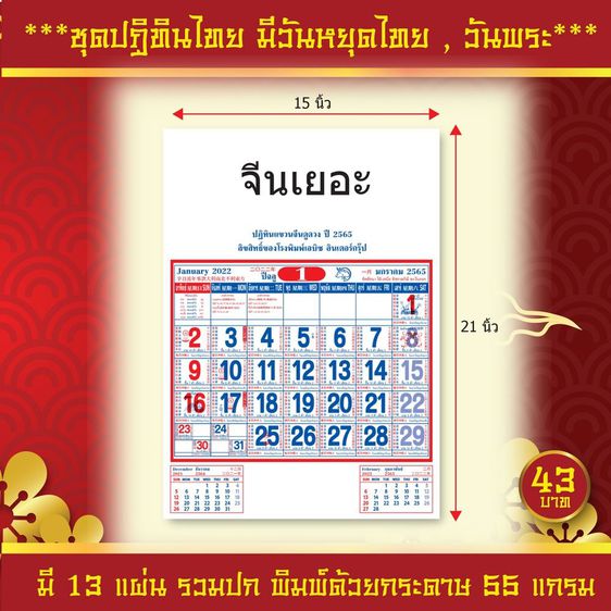 ผลิตภัณฑ์กระดาษ ปฏิทินไทย ปฏิทินแขวนจีน ปฏิทิน2565 ปฏิทิน2022 ชุดจีนเยอะ