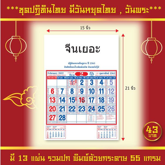 ผลิตภัณฑ์กระดาษ ปฏิทิน 2565,2022 ปฏิทินแขวน มีวันหยุดตามประกาศราชการ ชุด จีนเยอะ