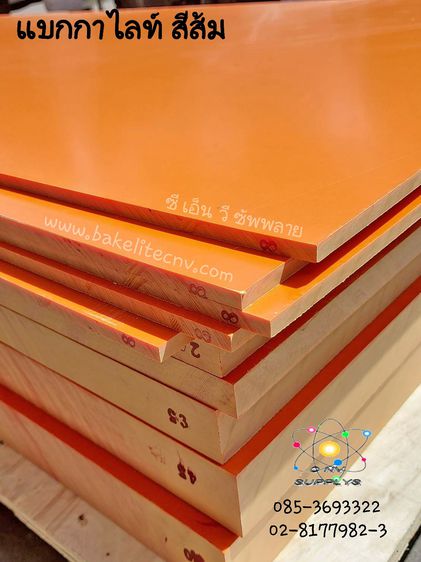 เบกาไลท์ลายกระดาษ สีส้ม - แบกกาไลท์เปเปอร์ สีส้ม (แบกกาไลท์ธรรมดา) - Bakelite Orange - Bakeliet Paper Sheet  รูปที่ 10