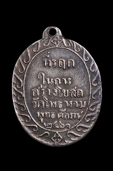 เหรียญชินราชหลวงปุ่ศุข เนื้อเงิน รูปที่ 2