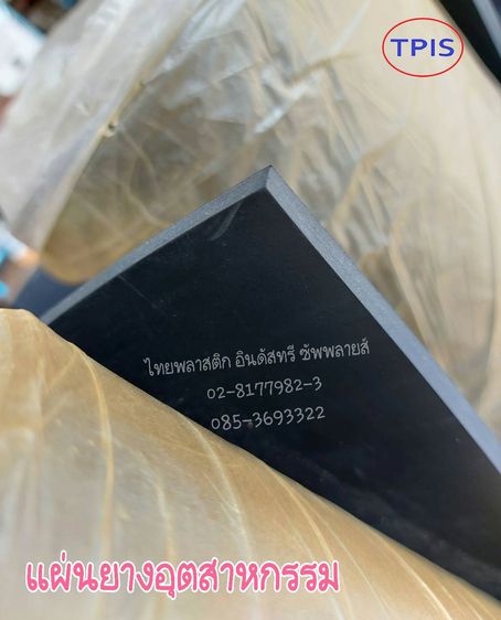 ยางเอ็นอาร์ -  แผ่นยาง NR - NR Rubber Sheet ปะเก็นยางดำ - ยางกันน้ำ ยางอุตสาหกรรม รูปที่ 3