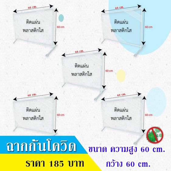 ฉากกั้น60X60ซม. ฉากกั้นพลาสติกใส ฉากพลาสติก ฉากกั้นDIY