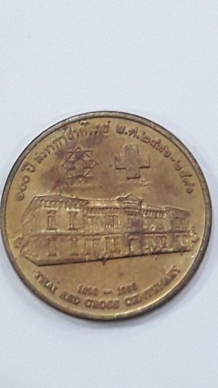 เหรียญรัชกาลที่5 ครบ 100ปี สภากาชาดไทย รูปที่ 2