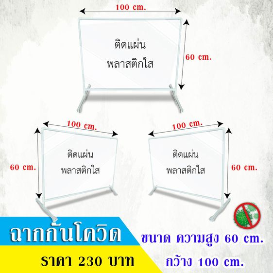 ฉากกั้นโรงอาหารขนาด60X100ซม. ฉากกั้นพลาสติก ฉากPVC ฉากใส ฉากDIY