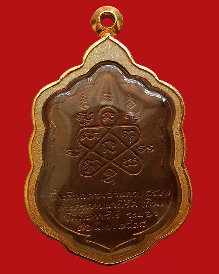 เหรียญเสมา 8 รอบ หลวงปู่ทิม วัดละหารไร่ พ.ศ. 2518 ตอกโค้ดยันต์นะ เลี่ยมทองยกซุ้ม รูปที่ 2