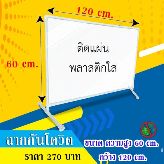 ฉากกั้นโต๊ะทำงานขนาด60X120ซม. ฉากกั้นPVC ฉากกั้นขนาดใหญ่ ฉากกั้นพลาสติก