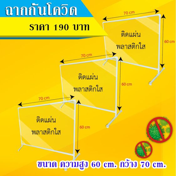 อุปกรณ์สำนักงานเบ็ดเตล็ด ฉากกั้นโรงอาหาร ฉากกั้นDIY ขนาด70x60ซม. ฉากกั้น