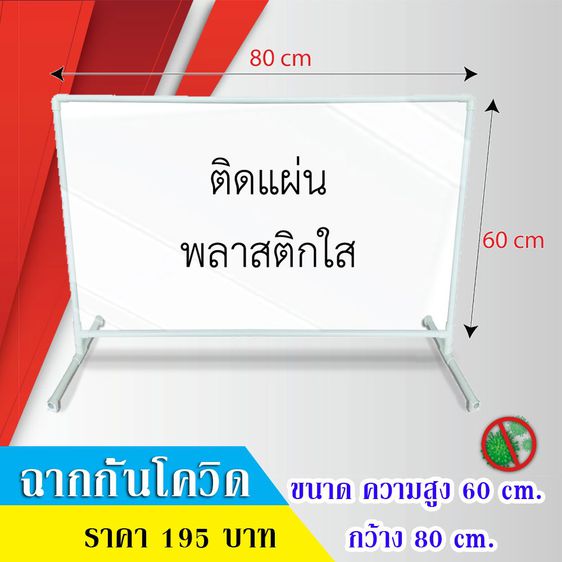ฉากกั้นโรงอาหารขนาด60X80ซม. ฉากกั้นพลาสติก ฉากกั้นใส ฉากกั้นDIY
