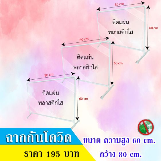 อุปกรณ์สำนักงานเบ็ดเตล็ด ฉากกั้นโรงอาหาร,ร้านอาหาร ฉากกั้นพลาสติก ขนาด80x60ซม. ฉากกั้นDIY