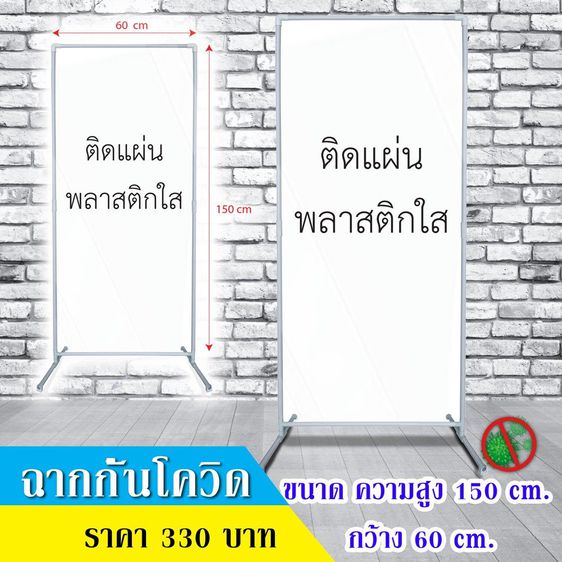 อุปกรณ์สำนักงานเบ็ดเตล็ด ฉากกั้นบริษัทิ ฉากกั้นเชื้อโรค ขนาด150x60ซม. ฉากกั้นDIY