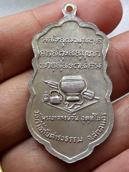 เหรียญพระอาจารย์วัน สกลนคร รูปที่ 2