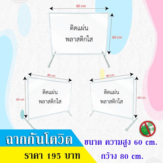 ฉากกั้นออฟฟิสขนาด60X80ซม. ฉากกั้นDIY ฉากใส ฉากกั้นพลาสติก