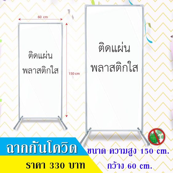 ฉากกั้น150X60ซม.ฉากั้นพลาสติก ฉากกั้นแนวตั้ง ฉากกั้นใส
