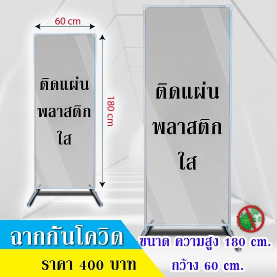 ฉากกั้นขนาด180X60ซม. ฉากกั้นแนวตั้ง ฉากกั้นพลาสติก ฉากกั้นใส ฉากั้นDIY