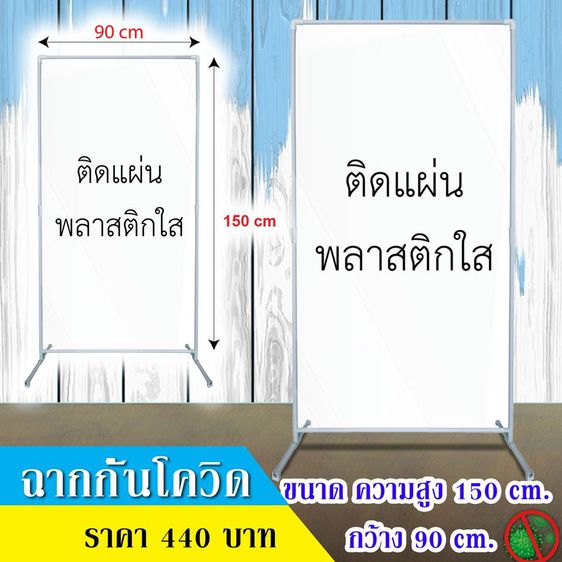 ฉากกั้นโรงอาหารขนาด150X90ซม. ฉากกั้นพลาสติก ฉากกั้นใส ฉากกั้นแนวตั้ง ฉากกั้นขนาดใหญ่