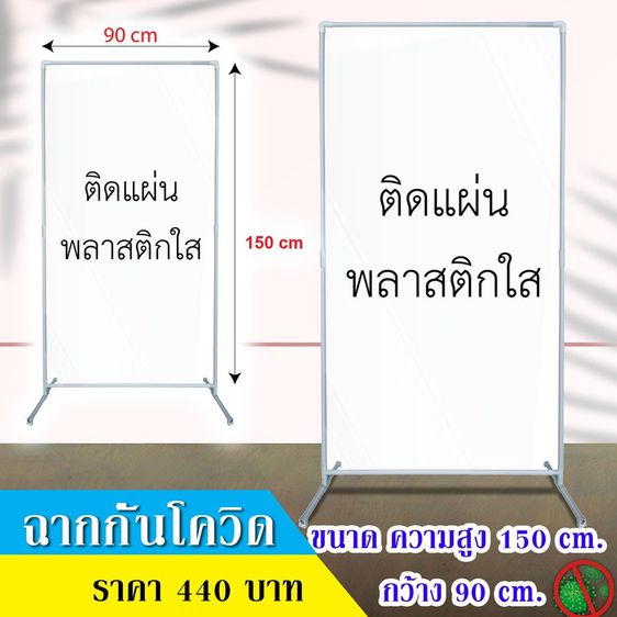 ฉากกั้นออฟฟิสขนาด150X90ซม. ฉากกั้นพลาสติก ฉากกั้นขนาดใหญ่ ฉากกั้นDIY