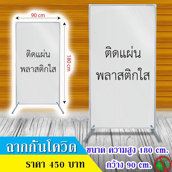 ฉากกั้นโรงอาหารขนาด180X90ซม. ฉากกั้นพลาสติก ฉากกั้นใส ฉากกั้นขนาดใหญ่