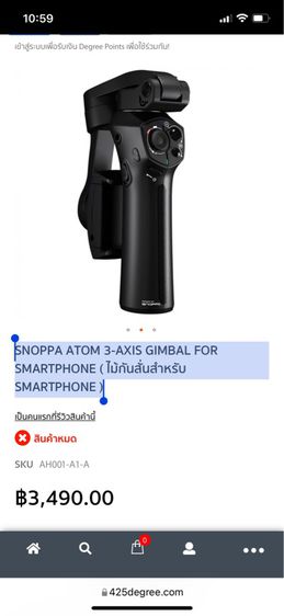 SNOPPA ATOM 3-AXIS GIMBAL FOR SMARTPHONE ( ไม้กันสั่นสำหรับ SMARTPHONE ) รูปที่ 7