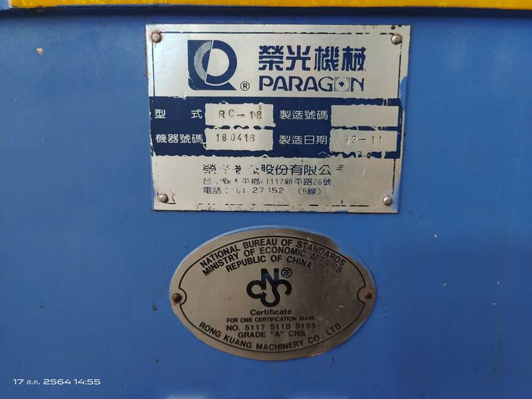 ขายเครื่องเจียร์ไร้ศูนย์ Centerless Machine Paragon RC18 มือ2 ครบชุด ใช้งานได้ดี  ขายเครื่องเจียร รูปที่ 3